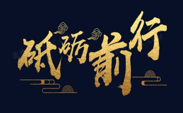 砥砺奋进献青春演讲稿7篇