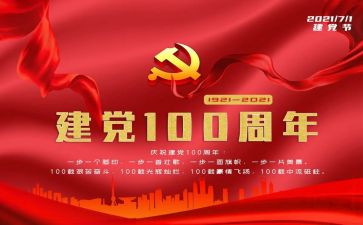 建党100周年小学演讲稿6篇