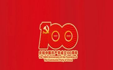 建党100周年演讲稿100字5篇