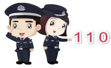 关于110的演讲稿6篇