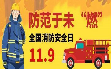 119校长讲话稿6篇
