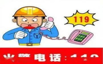 119消防宣传日活动方案参考7篇