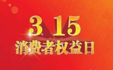 商场315活动总结通用7篇