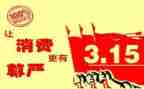 315主题演讲稿通用5篇