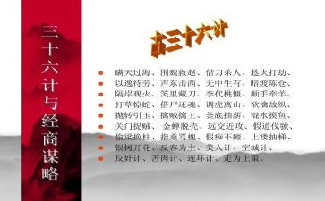 36计读后感800字优质5篇