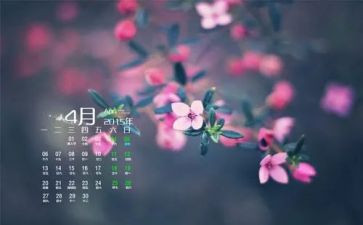 4月份的演讲稿7篇