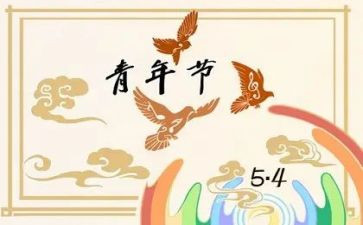 校长54讲话稿5篇