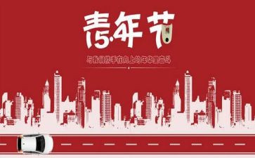 关于迎54演讲稿7篇