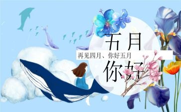 5月25升旗讲话稿5篇