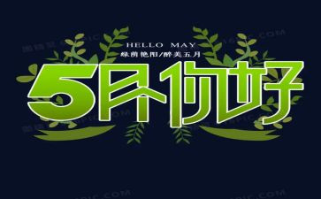 5月工作总结优质7篇