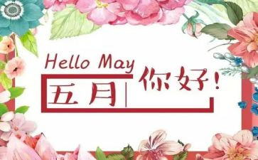 销售5月份工作总结范文8篇