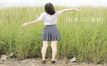 中班班主任5月份工作计划5篇