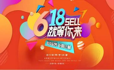 618活动个人总结心得8篇