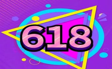 618活动策划模板8篇