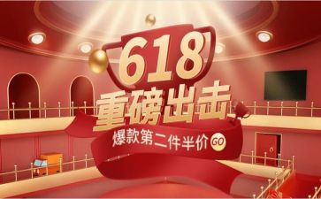 618活动方案模板参考6篇