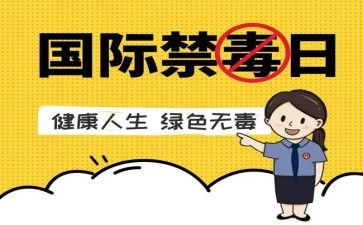社区626活动总结推荐6篇