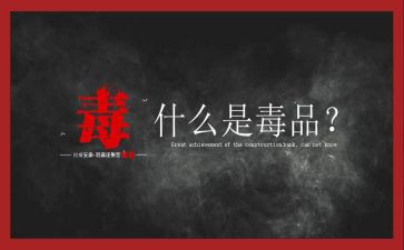 社区626活动总结参考7篇