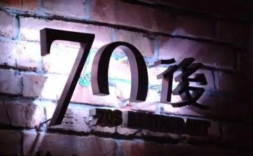 70后大学活动总结8篇