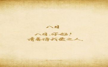 8月份演讲稿6篇