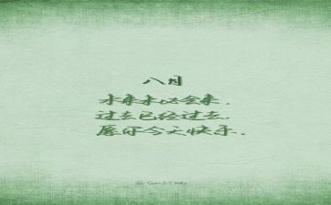 物业8月工作总结7篇