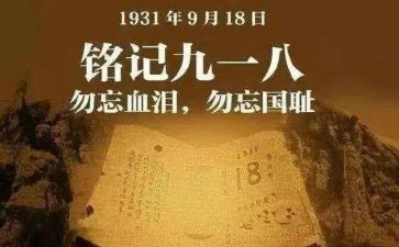 918小学生演讲稿大全模板6篇