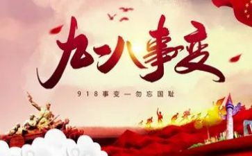 幼儿园中班918教案最新8篇