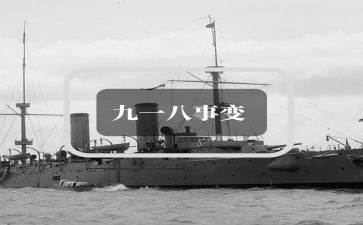 918领导讲话稿7篇