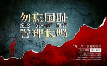 918领导讲话稿优秀5篇