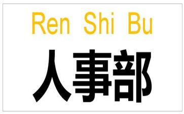 hr工作工作计划5篇