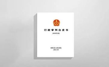 白皮书心得体会5篇