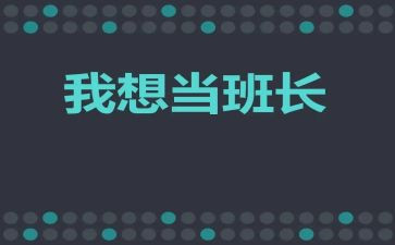 班长月度工作计划6篇