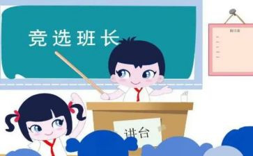 大学选班长演讲稿6篇