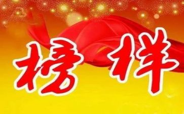 观看《榜样》的心得体会通用8篇