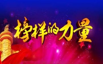 学榜样心得体会精选6篇