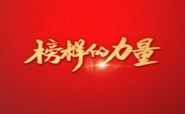 榜样三的演讲稿模板7篇