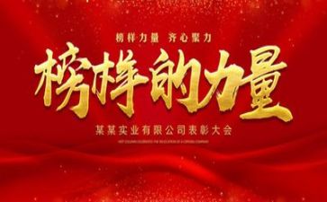 榜样6心得体会1500字5篇