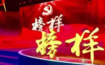 榜样7观看心得体会推荐6篇