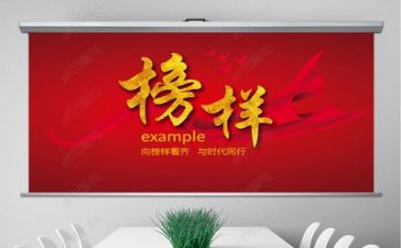 有关榜样的作文5篇