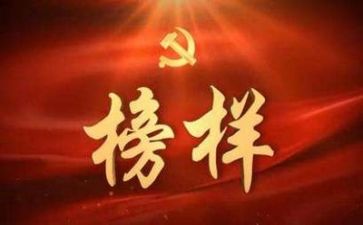 以榜样为题材的演讲稿6篇