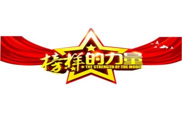 观看《榜样》7心得体会最新5篇