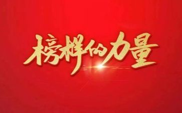 观榜样6心得体会模板5篇