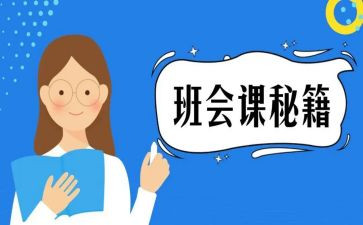 交通安全班会课教案推荐7篇