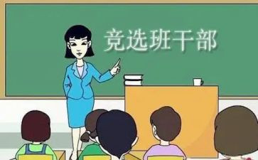 小学班委演讲稿5篇