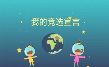 竞选班委的演讲稿优质7篇