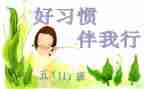 绿色伴我行演讲稿7篇