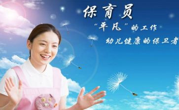 2024幼儿园中班保育员工作总结5篇
