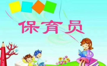 2023年保育员月计划模板7篇