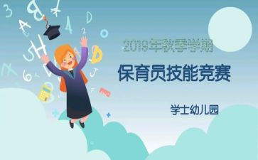 学前班保育员工作计划8篇