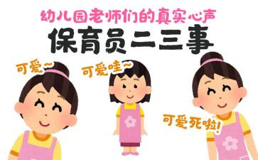 保育员心得体会最新6篇