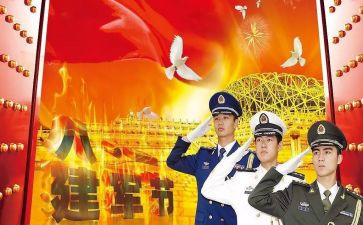庆祝八一建军节心得体会6篇
